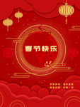 春节海报