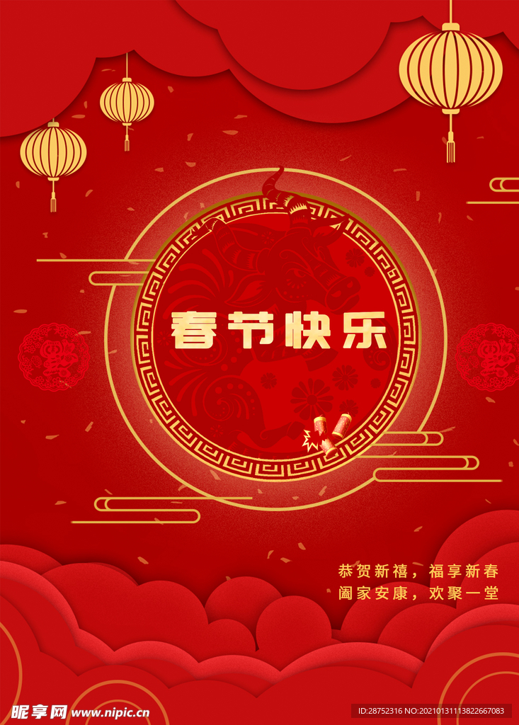 春节海报