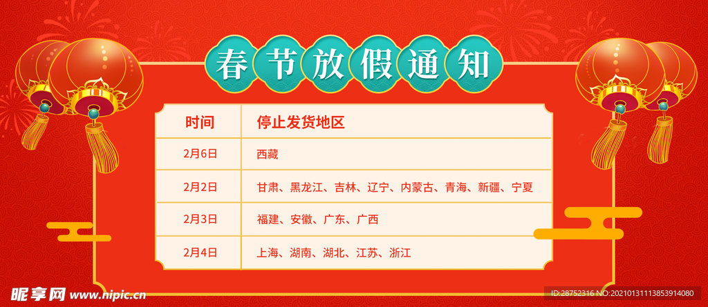 春节海报