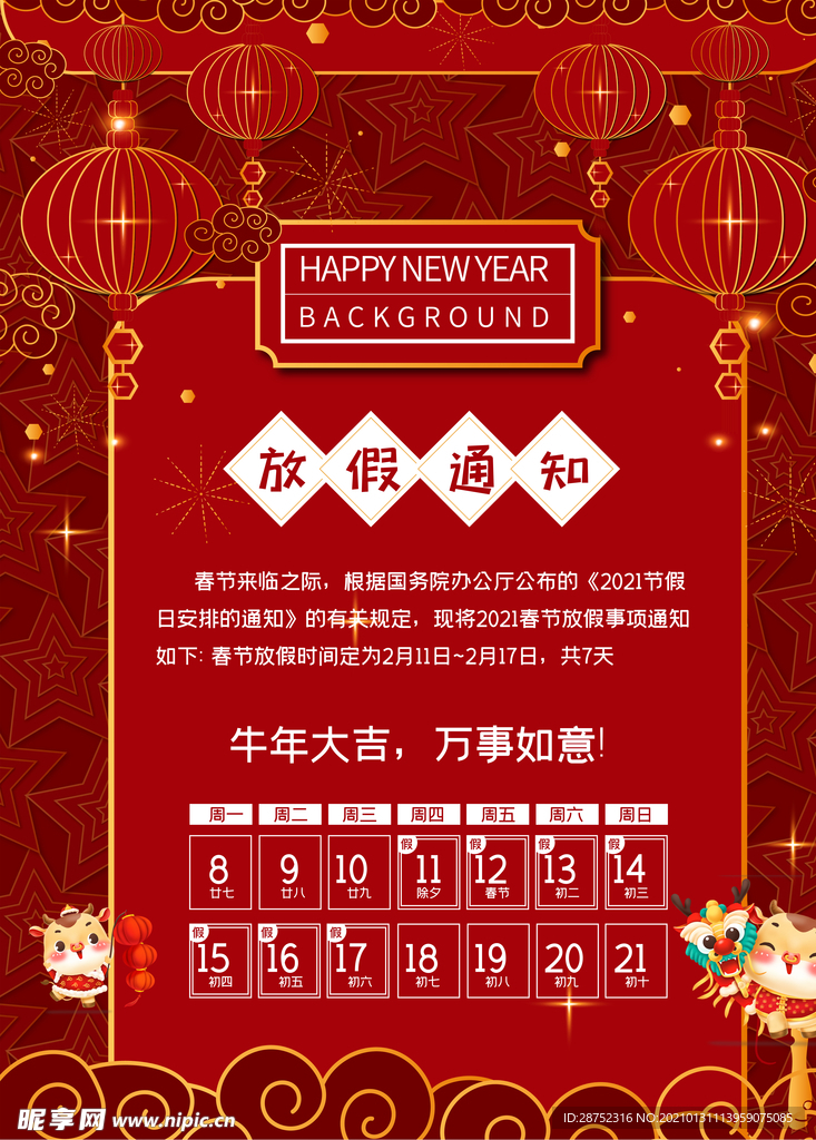 春节海报