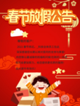 春节海报