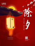 春节海报