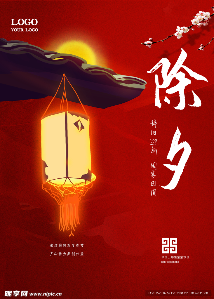 春节海报