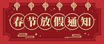 春节海报