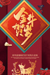 春节海报