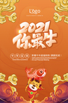 春节海报
