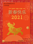 春节海报