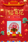 春节海报