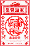 春节海报