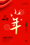 春节海报