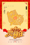 春节海报