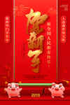 春节海报