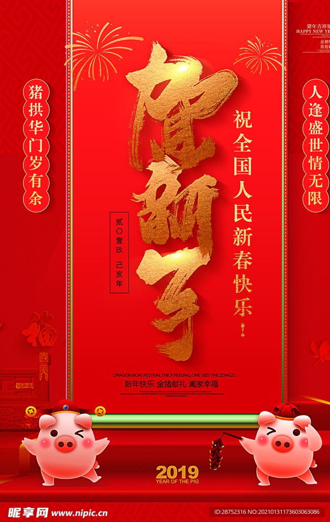春节海报