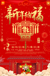 春节海报