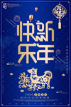 春节海报
