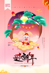 春节海报