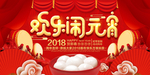 春节海报