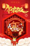 春节海报