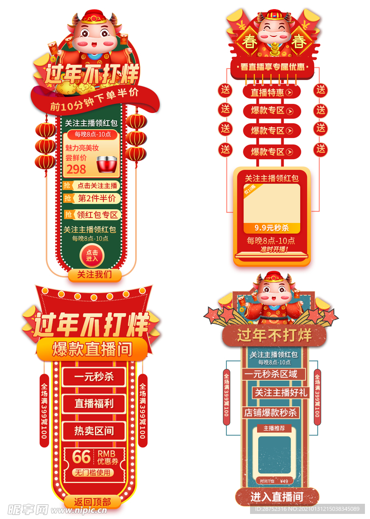 春节海报