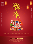 春节海报