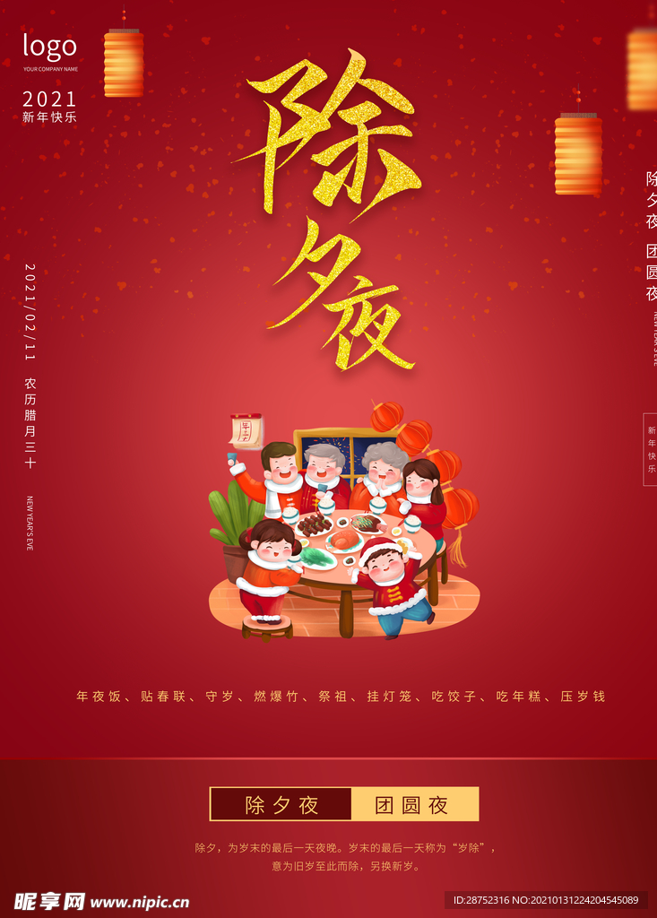 春节海报