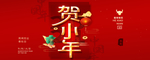 春节海报