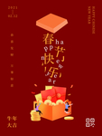 春节海报