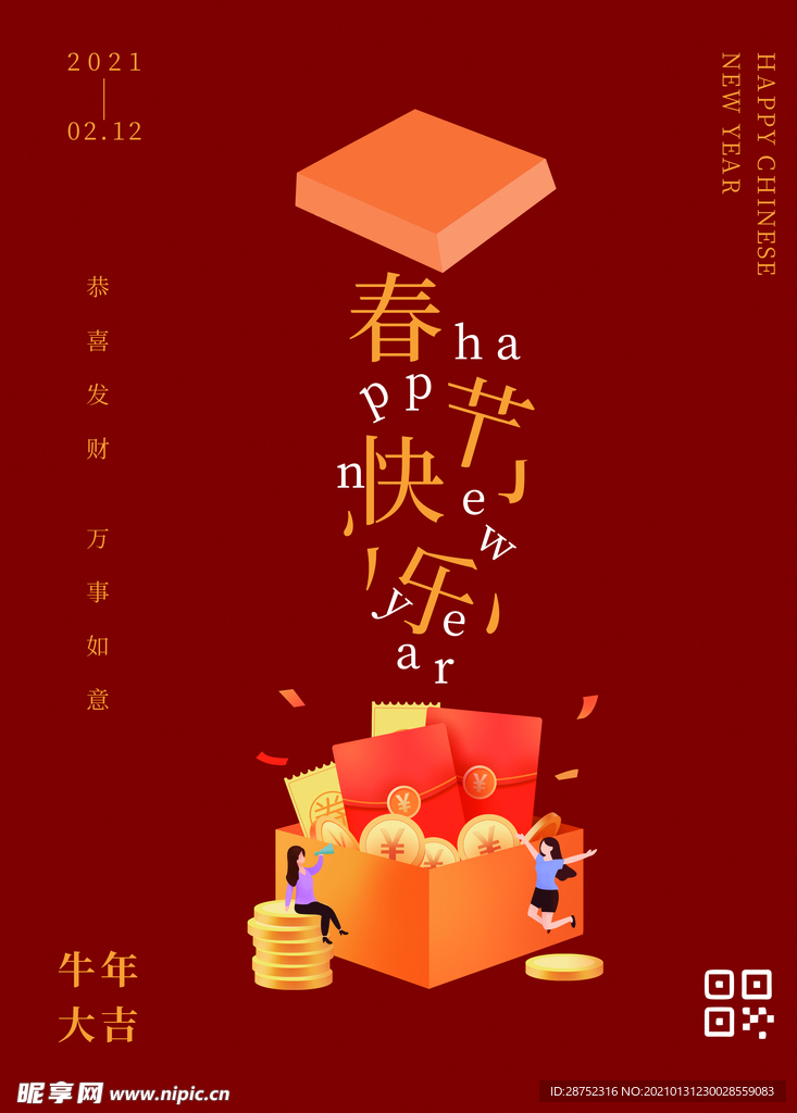 春节海报
