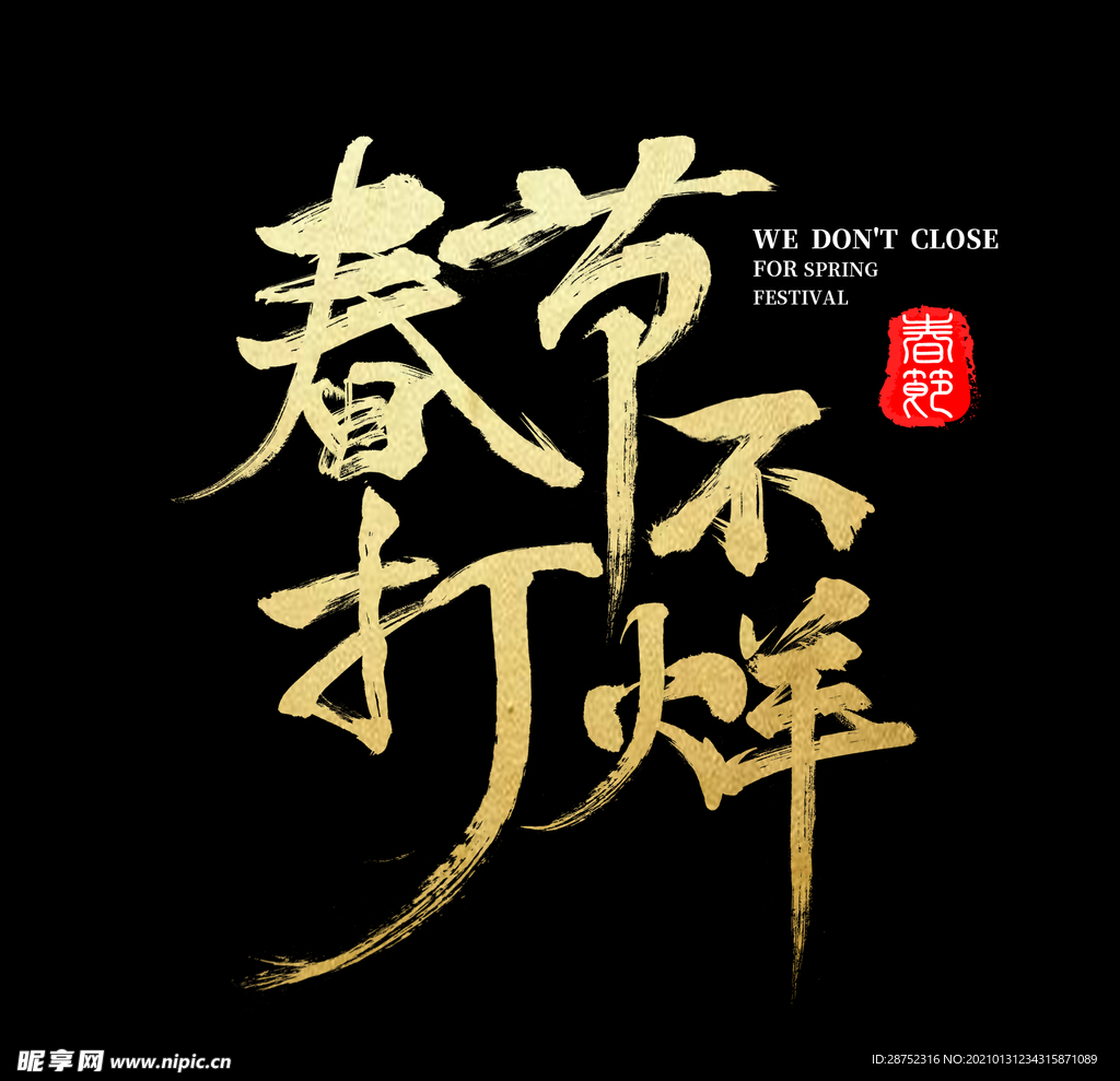 春节海报