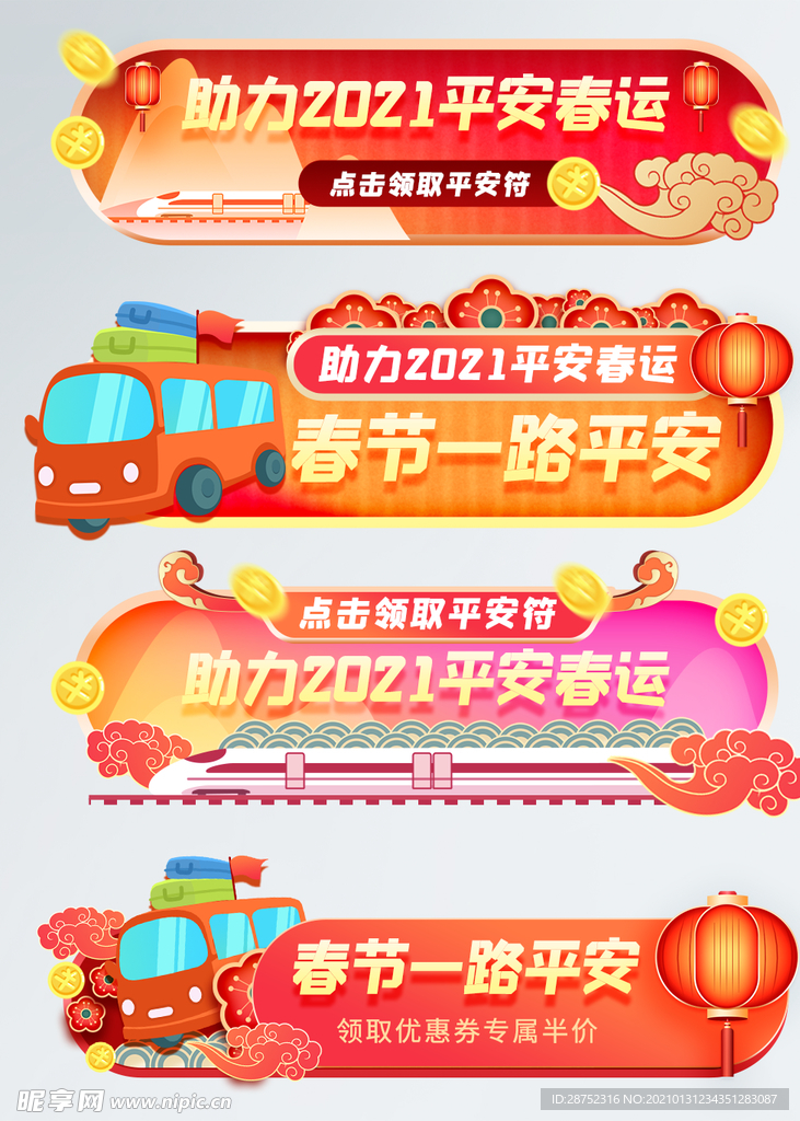 春节海报