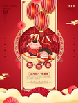 春节海报