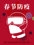 春节海报