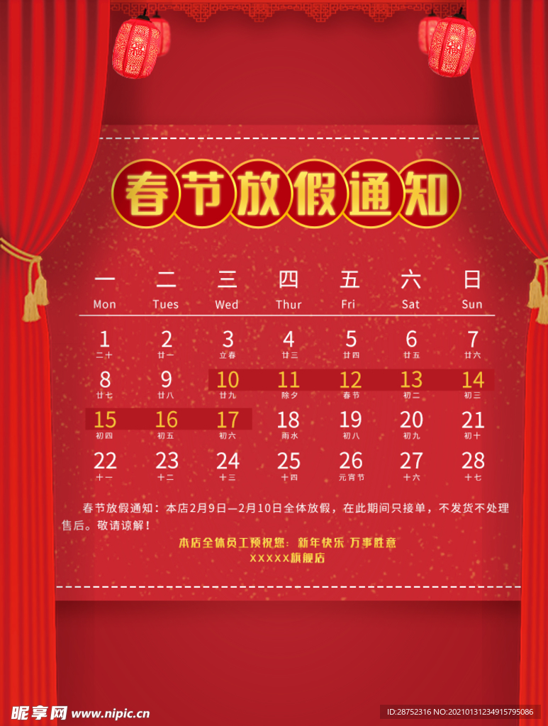 春节海报