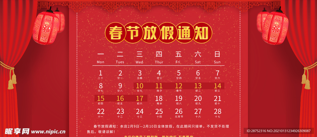 春节海报