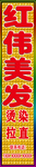 理发店竖牌招牌图