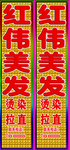 理发店竖牌图