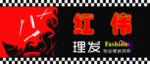 红伟理发分层图