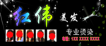 理发店黑色背景招牌图