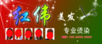 美发店门头