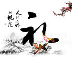 礼