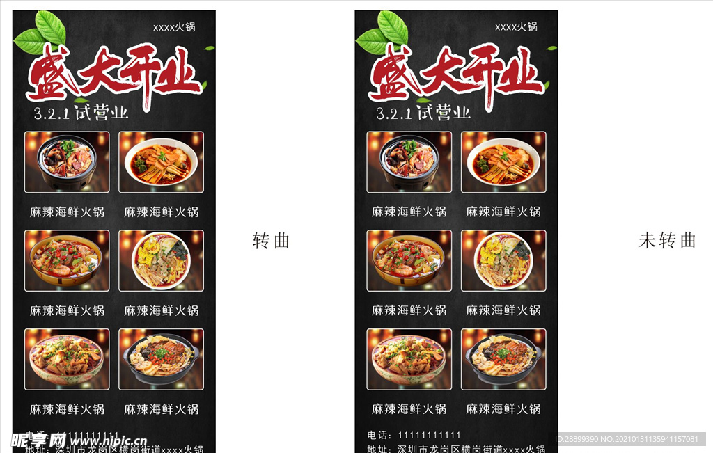 盛大开业展架
