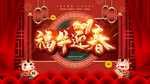 2021 新年快乐