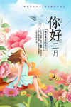 二月你好