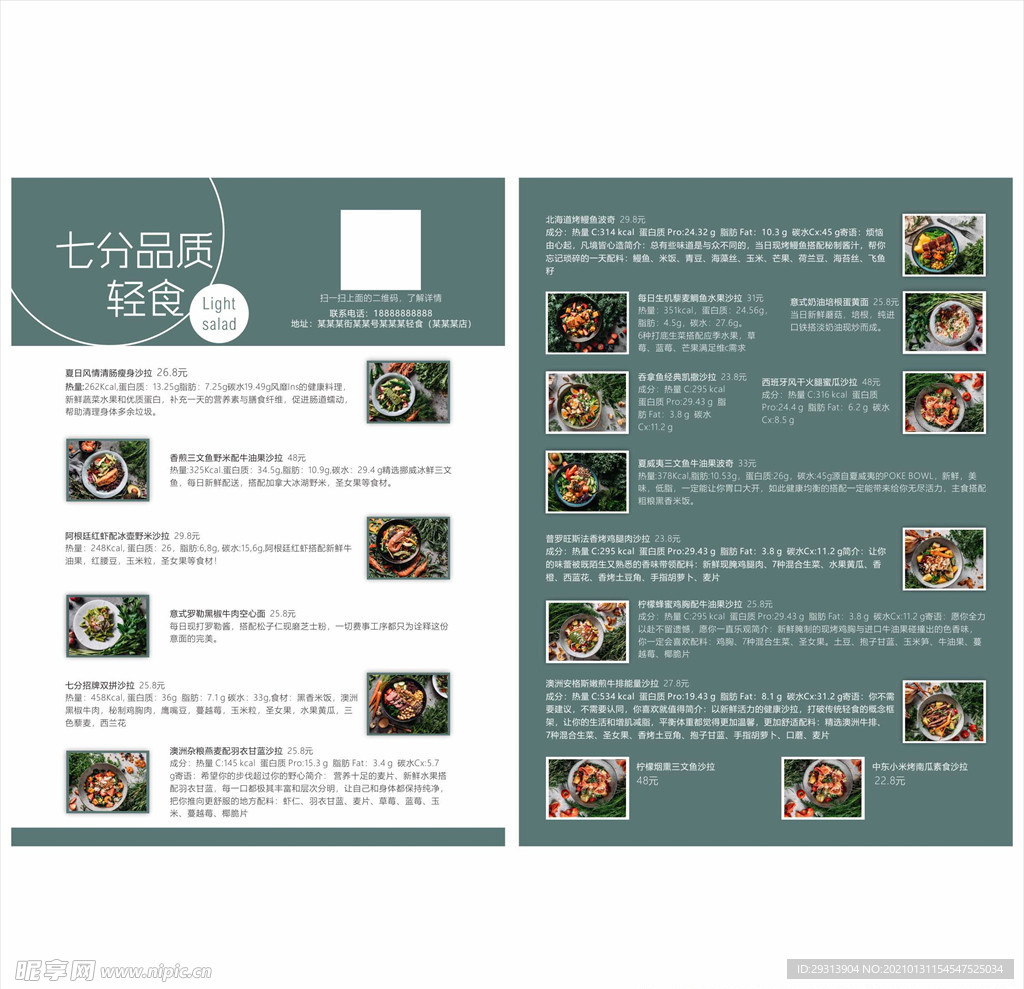 各种蔬菜沙拉-美食菜肴摄影拍照-有联系的菜单设计才能让客人更快速的阅读！|摄影|其他摄影|美食摄影阿袁 - 原创作品 - 站酷 (ZCOOL)
