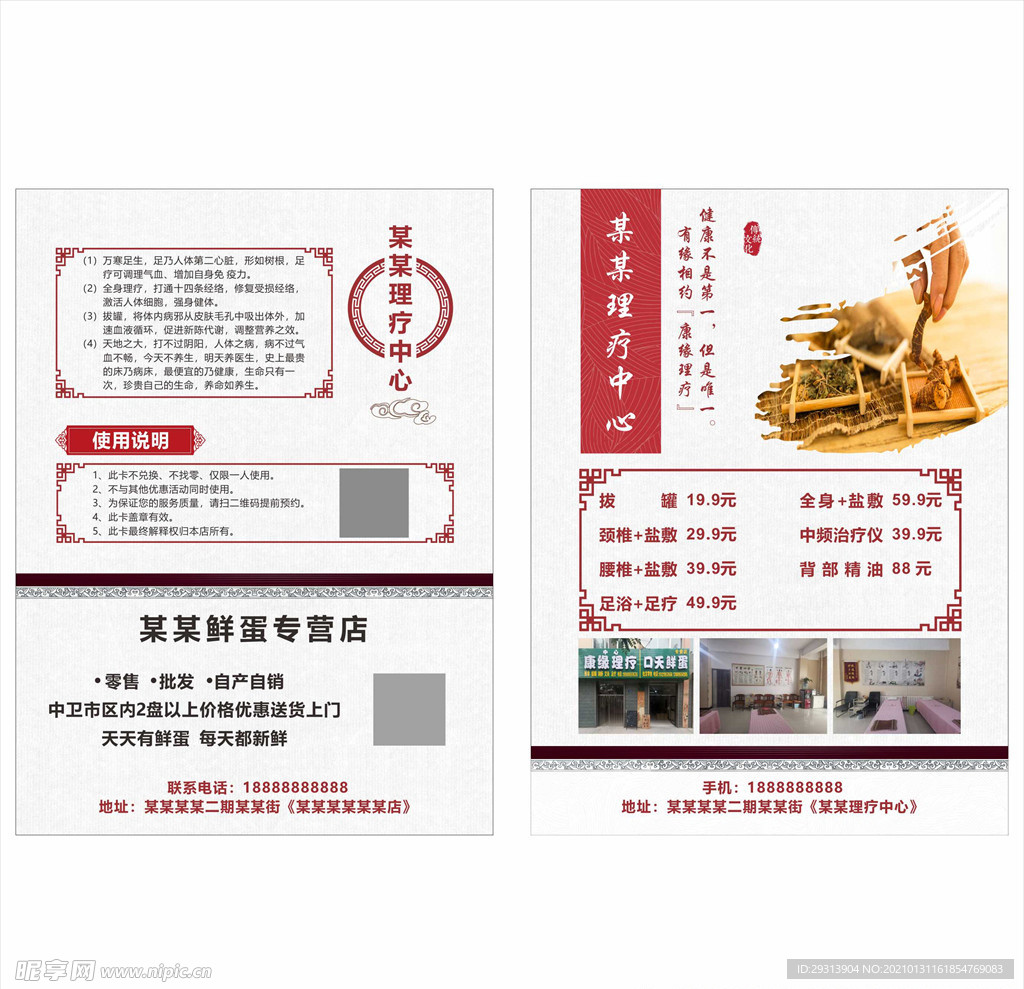 理疗中心宣传单页