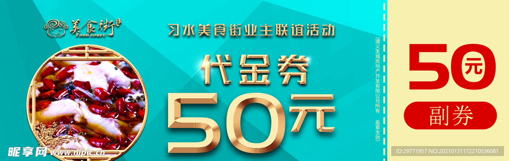 活动代金券