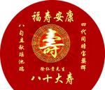 80寿宴