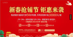 房地产新春抢铺