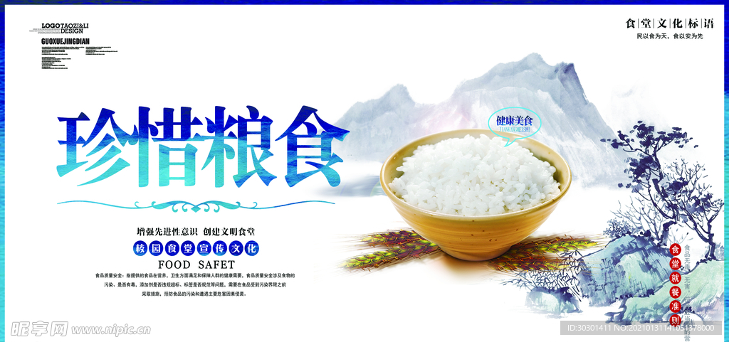 珍惜粮食米饭食物海报