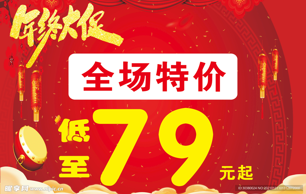 促销海报